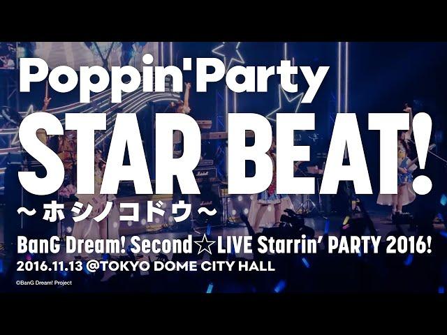 【公式ライブ映像】Poppin'Party「STAR BEAT!〜ホシノコドウ〜」／BanG Dream! SecondLIVE Starrin’ PARTY 2016!