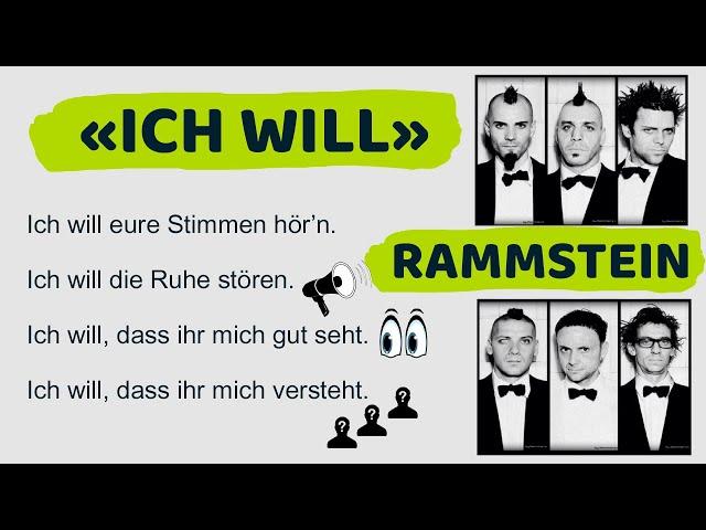 Немецкий по песням / "Ich will" von Rammstein / Учите немецкий язык с удовольствием!