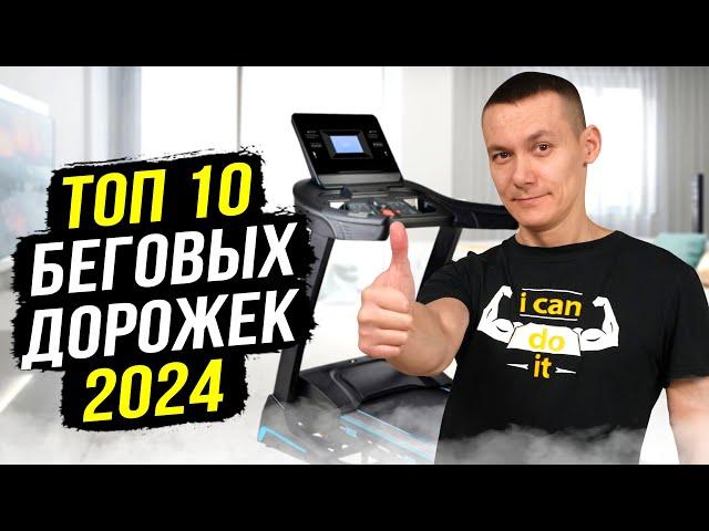 10 лучших беговых дорожек для дома 2024. Рейтинг эксперта