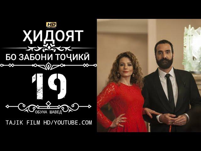 ХИДОЯТ КИСМИ 21-22 БО ЗАБОНИ ТОЧИКИ HD