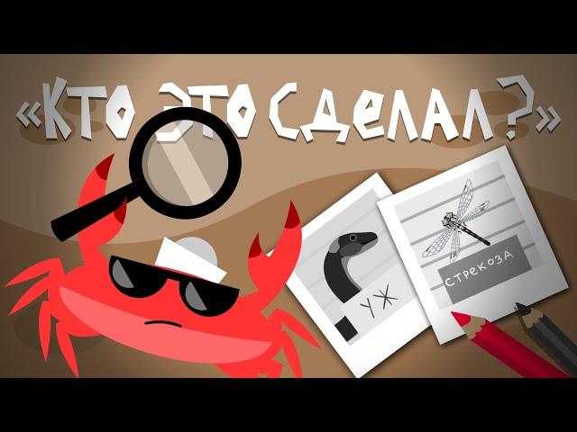 Капитан Краб: "Кто это сделал?"