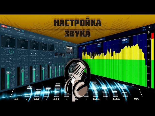 Voicemeeter | Как правильно настроить микрофон для записи