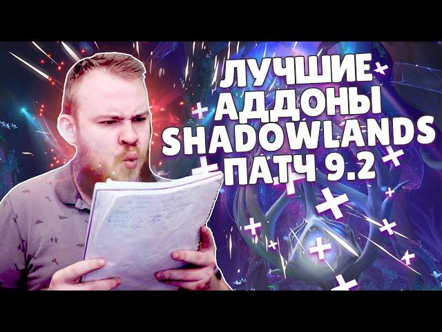 ПАТЧ 9.2 АДДОНЫ WOW SHADOWLANDS ELVUI НАСТРОЙКА, ПРОКАЧКА, ГОЛДФАРМ ТОП ДД SHADOWLANDS ГАЙД IVELKNOW