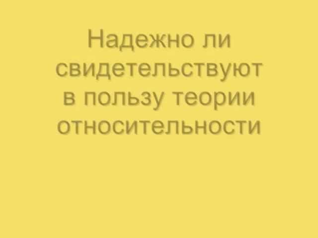 Релятивистское сложение