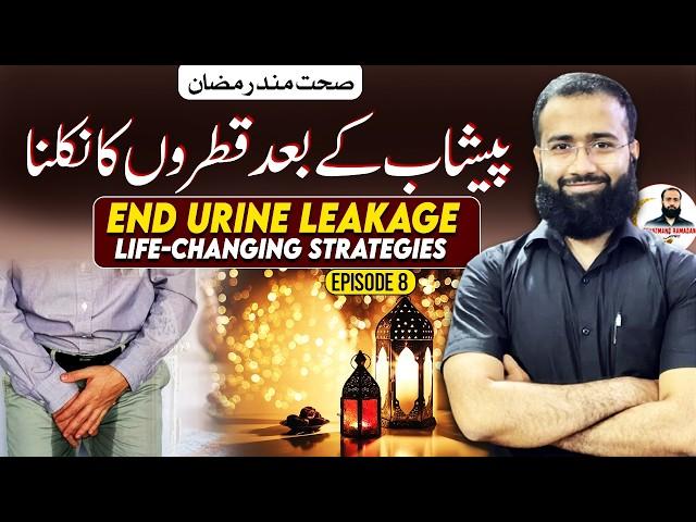 End Urine Leakage: Life-Changing Strategies | Sehetmand Ramadan Episode8 #urineleakage  #selfcare