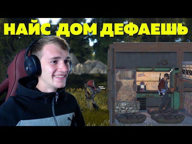 ОНЛАЙН РЕЙД БОГАТОГО СОСЕДА В RUST/РАСТ