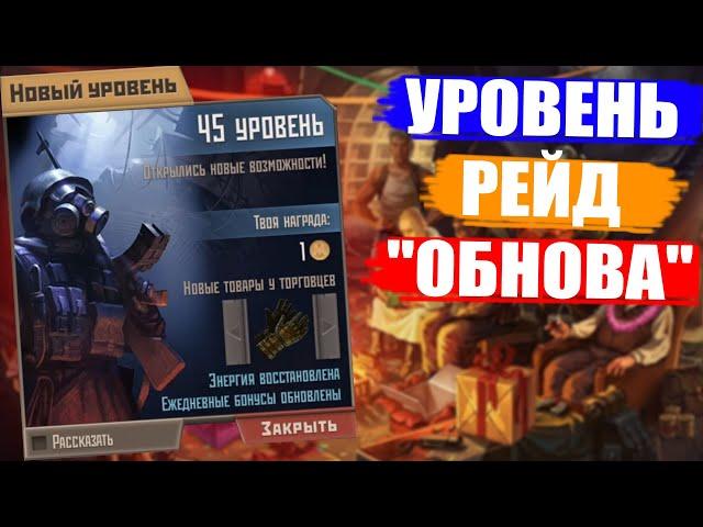 День Рождение Метро | 45 Уровень | Рейд на Зверя | Метро 2033 ВК