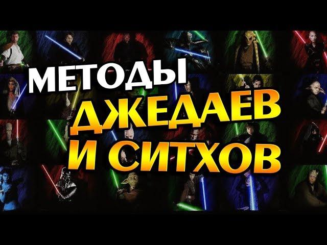 Как Джедаи и Ситхи Медитируют? История Звёздные Войны