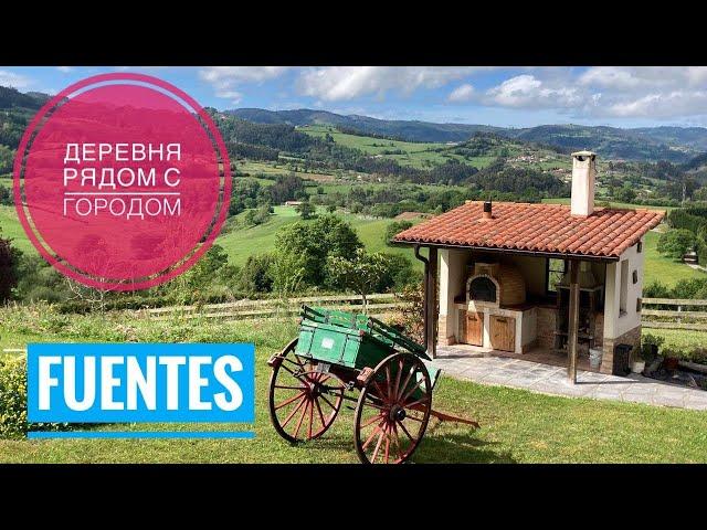 # 383 Деревни Около Города. Испания. Fuentes. Villaviciosa. Asturias. Астурия. Север Испании