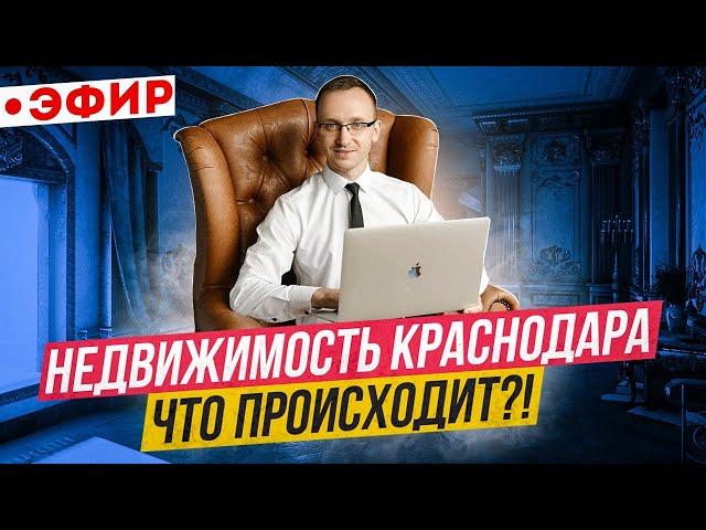 Недвижимость Краснодара октябрь 2021! Для инвестиций, для себя! Квартиры, дома, земельные участки