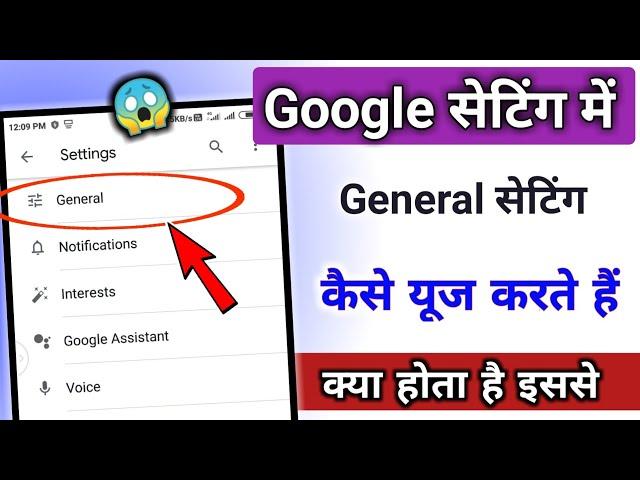 how to use general google Setting / पूरी जानकारी || @TechnicalShivamPal