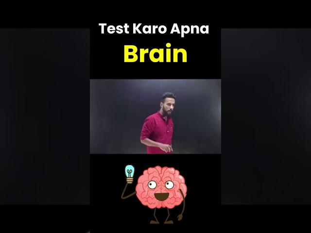 check karo apna brain#science#shorts #ashortaday #funny#comedy #experiments@neet2023shorts