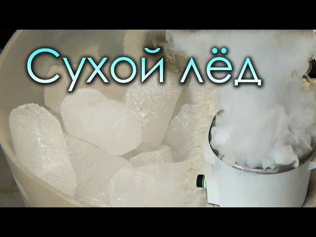 Сухой лед с Водой Dry Ice, Relax Time