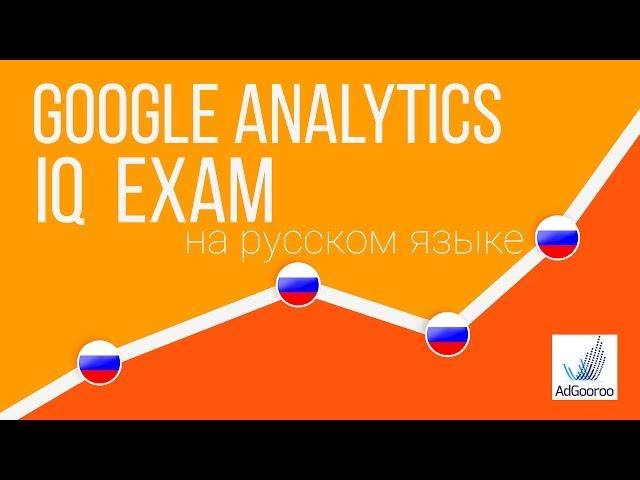 Структура аккаунта Google Analytics - Digital Analytics Fundamentals