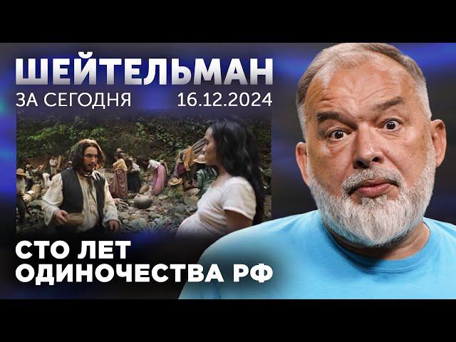 Никогда мы не будем двоюродными братьями. Зеркало для Путина. Ихний поезд в огне