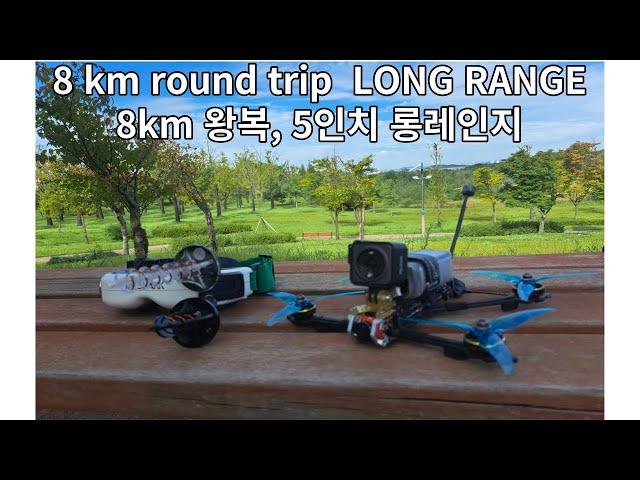 4K 드론 롱레인지 / 8키로 왕복 /  Diatone ROMA L5 / FPV long range 8km / FPV 미단시티 / Cinematic / DJI ACTION 2