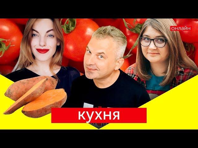 СКРИПІН ГОТУЄ БАТАТ | КУХНЯ на skrypin.ua