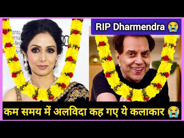 All Died Bollywood Actresses and Actors list 2024  Then and now Bollywood actors and actresses