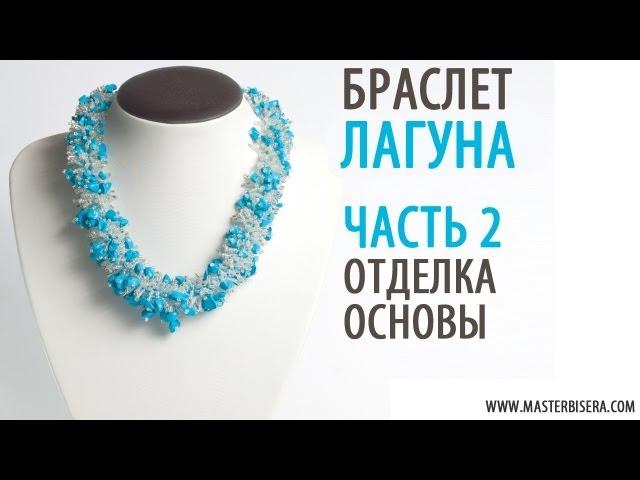 Техника Мех часть 2/Tutorial: Bracelet "lagoon". Technique of weaving - fur. part 2