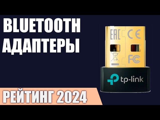 ТОП—7. Лучшие Bluetooth адаптеры [для ПК, телевизора, магнитолы]. Рейтинг 2024 года!