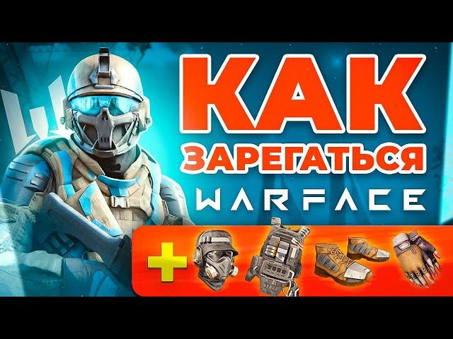 Как зарегистрироваться в WARFACE  Бонусы