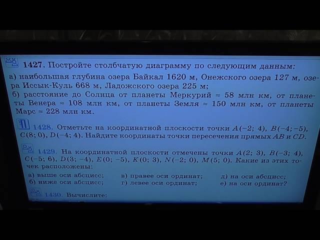 Задача номер 1427 (1411) по Математике 6 класс Виленкин