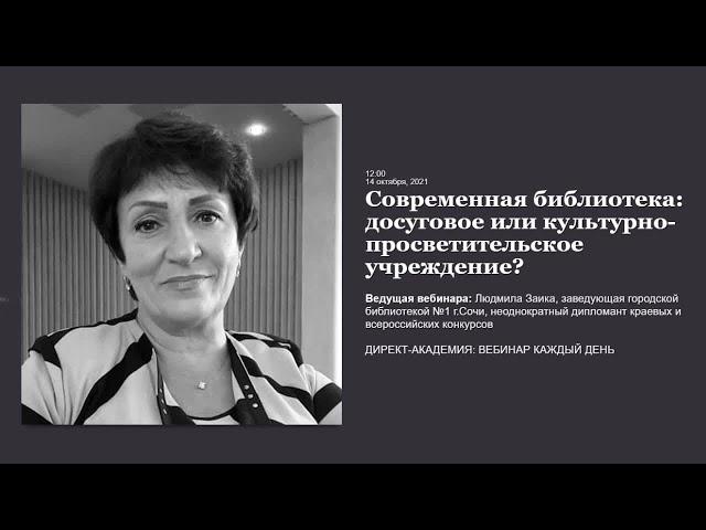 Современная библиотека: досуговое или культурно-просветительское учреждение?