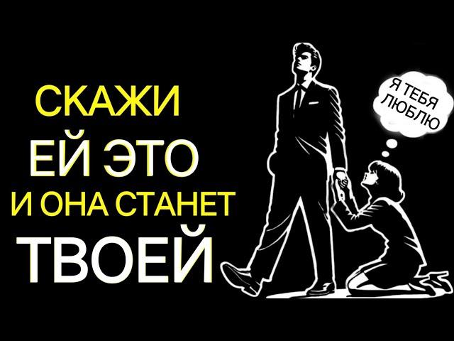 Как завоевать любую женщину и влюбить ее в себя (Советы для мужчин) | Стоицизм