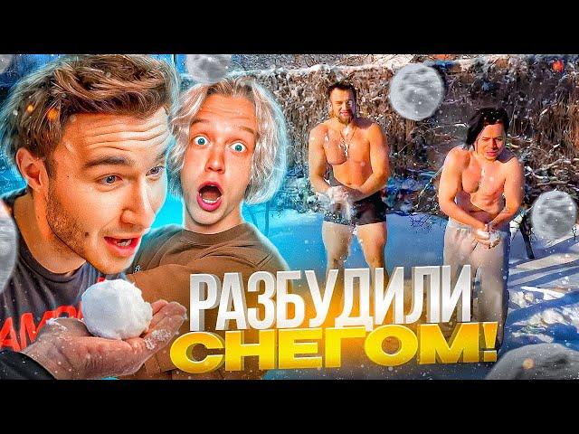 РАЗБУДИЛИ КОРЕША СНЕЖКАМИ! САМОЕ СМЕШНОЕ УТРО НА СТРИМХАТЕ | ПАРАДЕЕВИЧ, ГОРИЛЛЫЧ, ФРАМЕТАМЕР