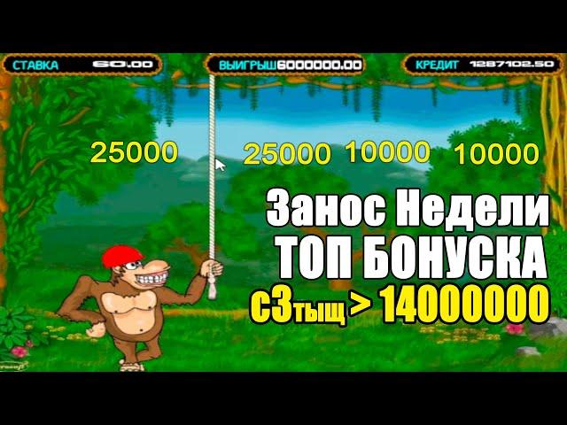 С 3 ТЫЩ выиграл 1млн400 Занос Недели Казино Онлайн топ бонуска