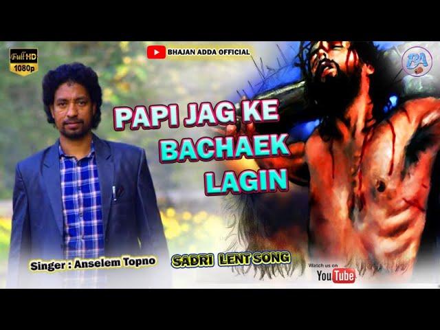 SADRI LENT  SONG ll PAPI JAG KE BACHAEK LAGIN YESHU ll OFFICIAL MUSIC SONG ll ANSELEM TOPNO