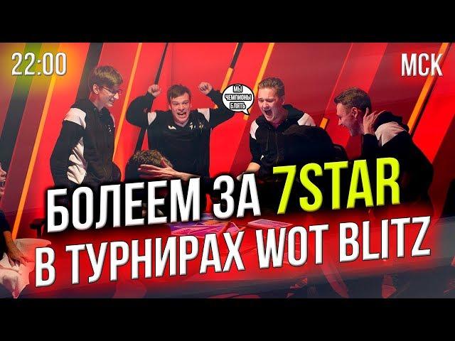  БОЛЕЕМ за 7STAR  НАЧАЛО: 22:00 МСК  ЛакиСтрайк