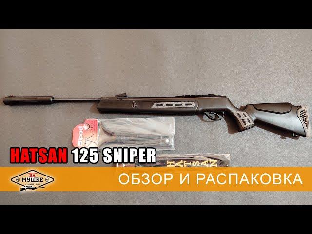 Обзор Hatsan Sniper 125 - стоит ли покупать или какие отличия от обычной версии, сравнение винтовок