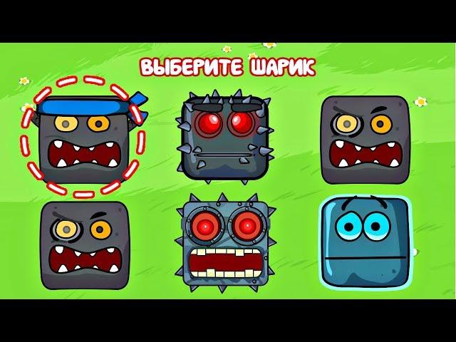 ИГРАЕМ Железным БОССОМ ! КРАСНЫЙ ШАРИК ! новая веселая игра ! Мультик   !