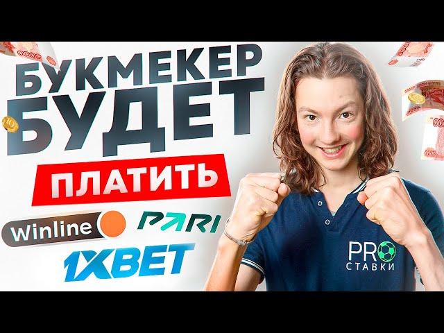 УНИЧТОЖЬ БУКМЕКЕРА ЭТОЙ СТРАТЕГИЕЙ И НАЧНИ ЗАРАБАТЫВАТЬ НА СТАВКАХ!