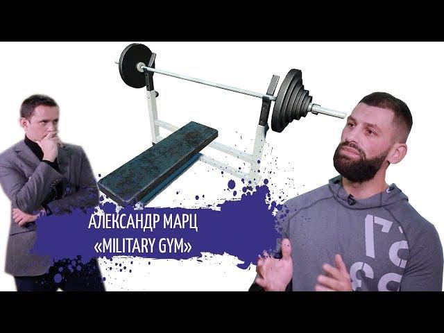 Как открыть тренажерный зал / Military Gym / #STARTUPUA