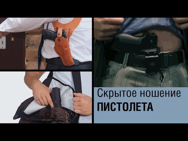 Скрытое ношение пистолета. Кобура скрытого ношения Ata-Gear