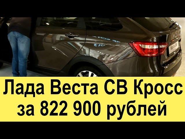 Lada Vesta SW Cross универсал 1.8 амт  (2017-2018 года) в комплектации Люкс, и цвете Ангкор