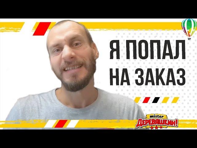 Как я попал на заказ или сказ от Деревяшкина о том, как дописать запятую резкой в расфокус.