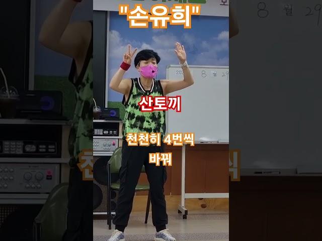 "손유희" 산토끼 #안미숙강사#안미숙TV#손유희#산토끼#어르신체조#실버레크레이션#실버레크#치매예방운동#뇌건강운동