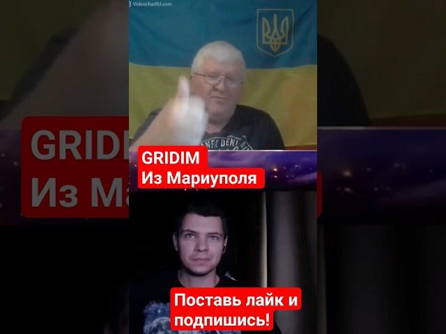 священная война GRIDIM чат рулетка #священнаявойна #чатрулетка #gridim