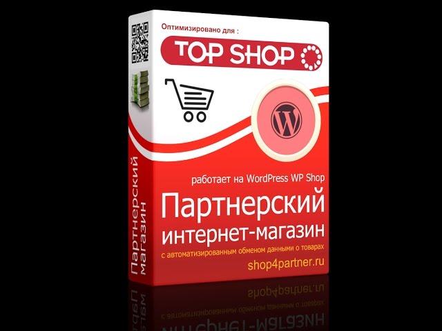 Как зарабатывать на партнерской программе TOP SHOP