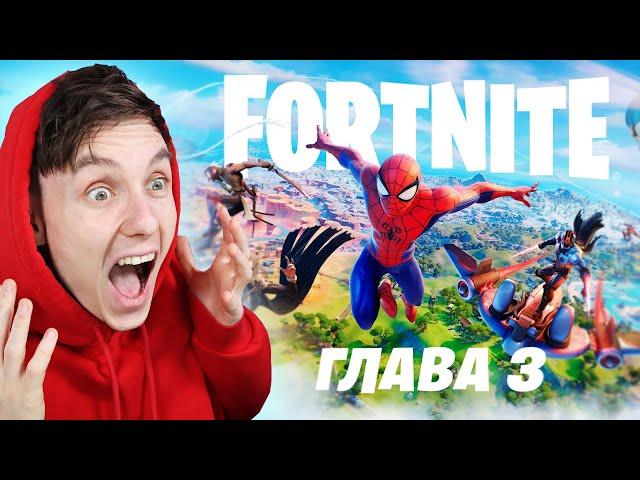 FORTNITE ГЛАВА 3: ПЕРВАЯ РЕАКЦИЯ И ОБЗОР БП