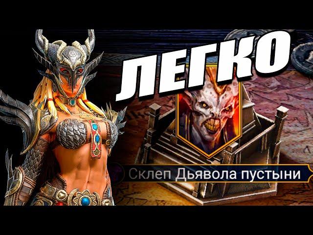 СКИЛА В ОДИНОЧКУ РВЁТ АЛЬ НАМЕ в Raid Shadow Legends