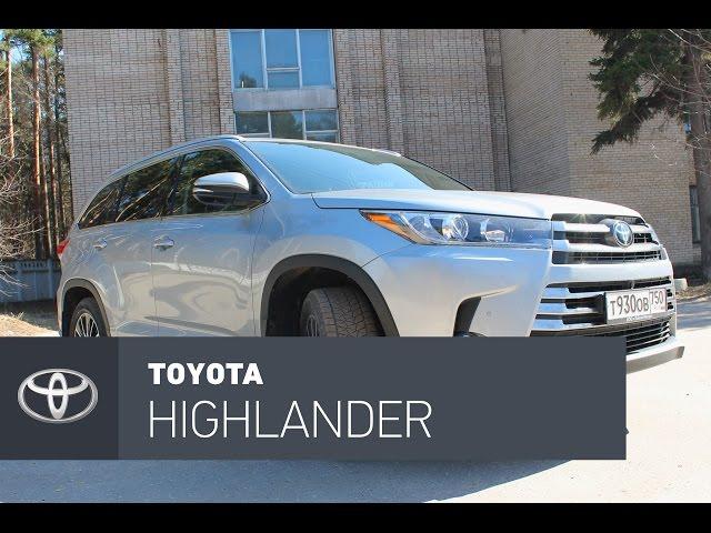 Toyota Highlander 2017 тест-драйв, наконец с отличным интерьером.