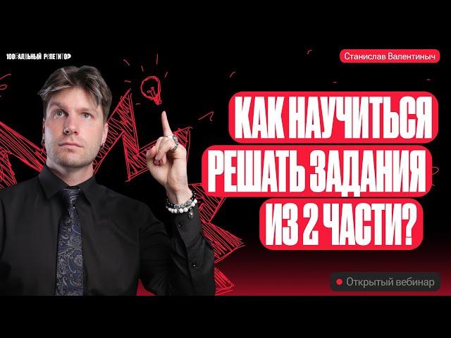 Как научиться решать задания второй части? | ЕГЭ по обществознанию 2024