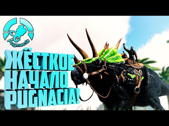 Ark с модом Pugnacia Dinos #1 ► Жёсткое начало. Соло выживание с модами.