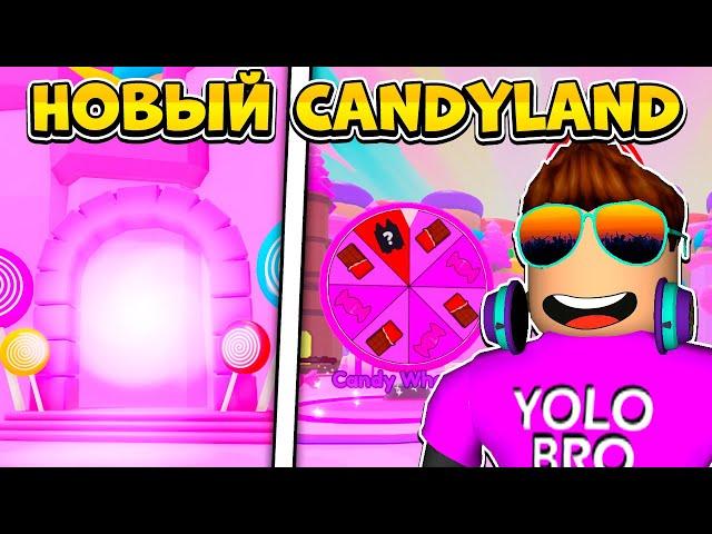 ОБНОВЛЕНИЕ CANDYLAND В СИМУЛЯТОРЕ ЖВАЧКИ В РОБЛОКС! BUBBLE GUM CLICKER ROBLOX