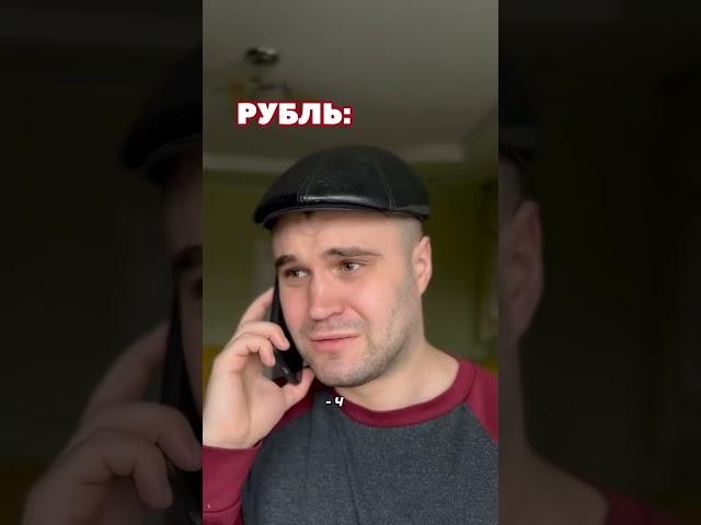 І так буде завжди, буде до поки рубль піде вслід за російським кораблем.   #shorts