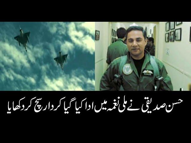 Pakistan Released New Airforce Song | Hassan SiddiquI Pilot Song | Air Force Song